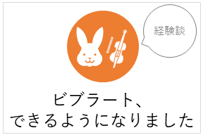 ビブラート 私は この動画のおかげでビブラートをかけられるようになりまし